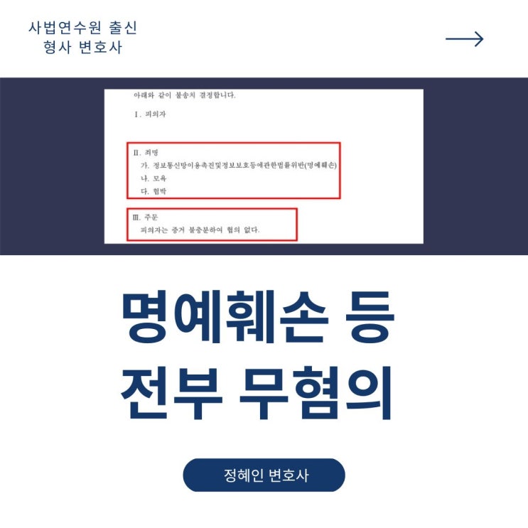 명예훼손·모욕·협박 모두 불송치 결정