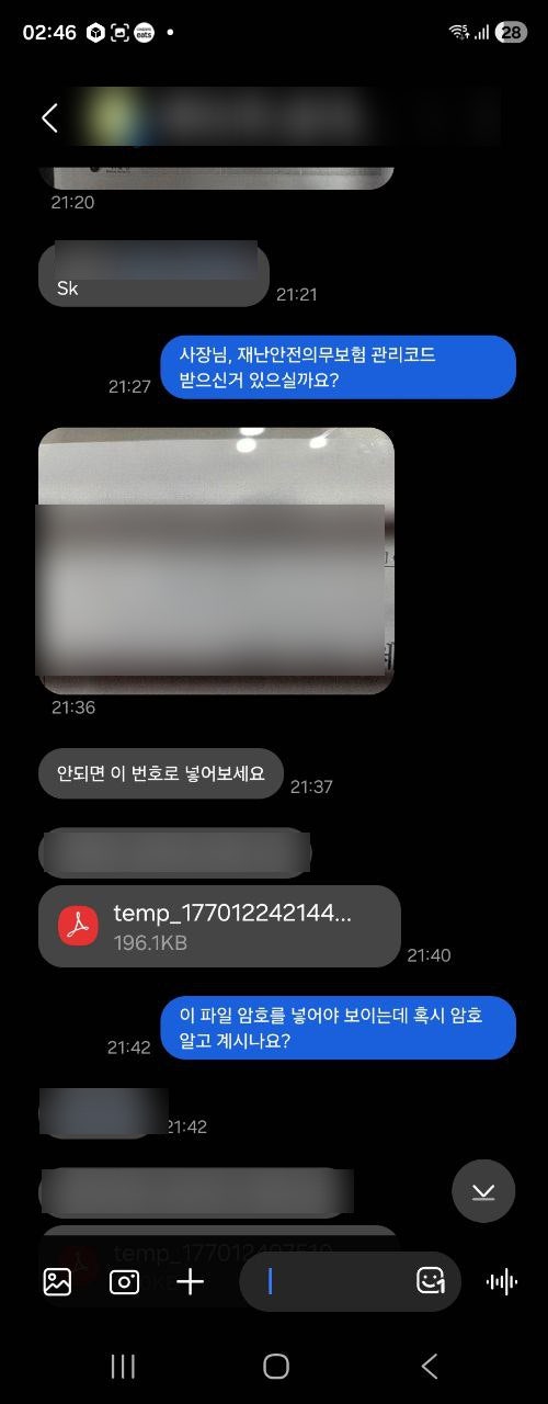  장애인체육/수련/재활시설 영업배상책임보험 가입사례