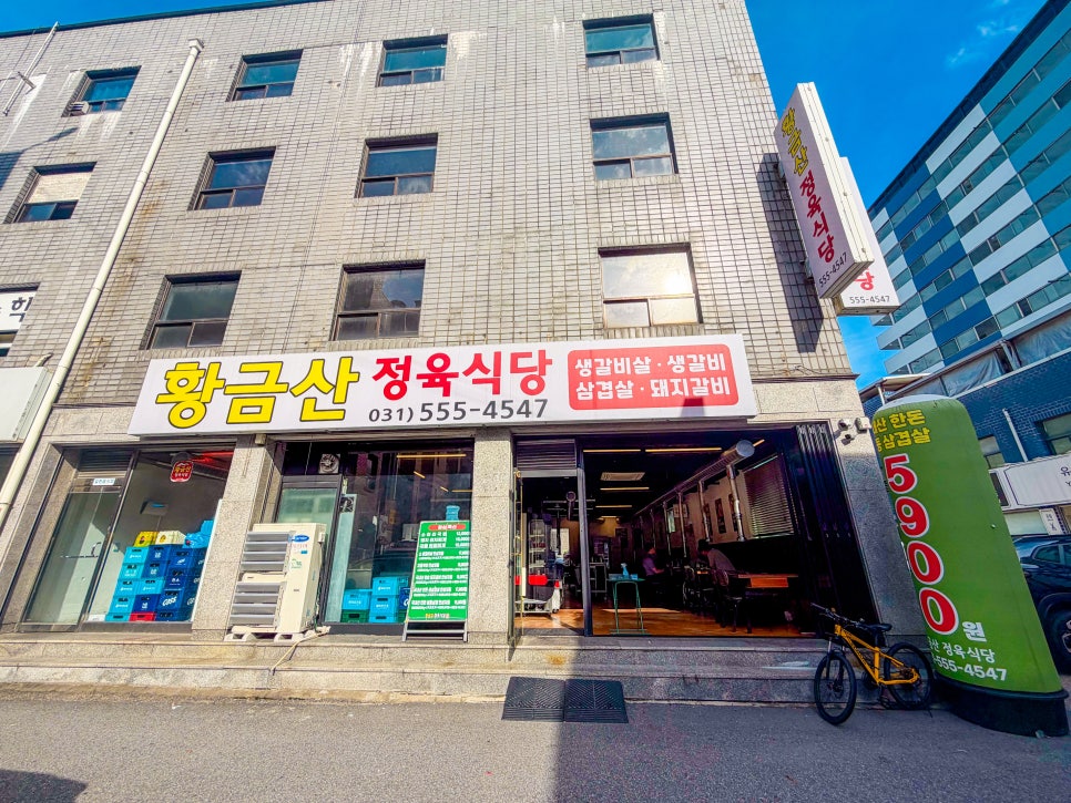 황금산정육식당 사진 2