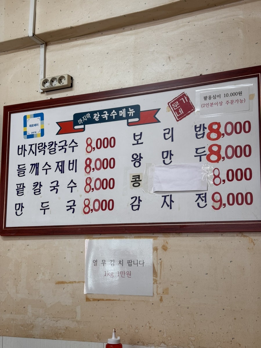 문가네 바지락칼국수 사진 5