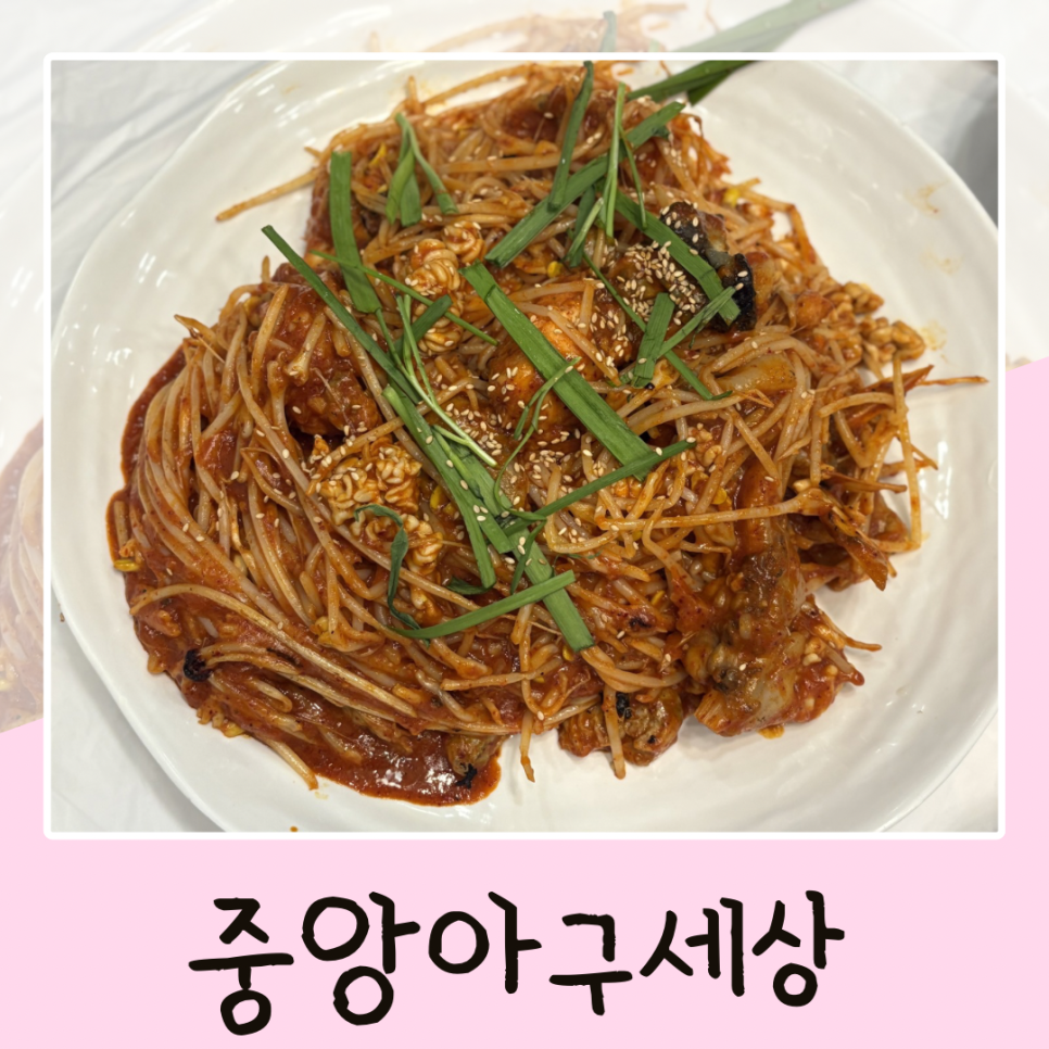 중앙아구세상 본점 사진 1