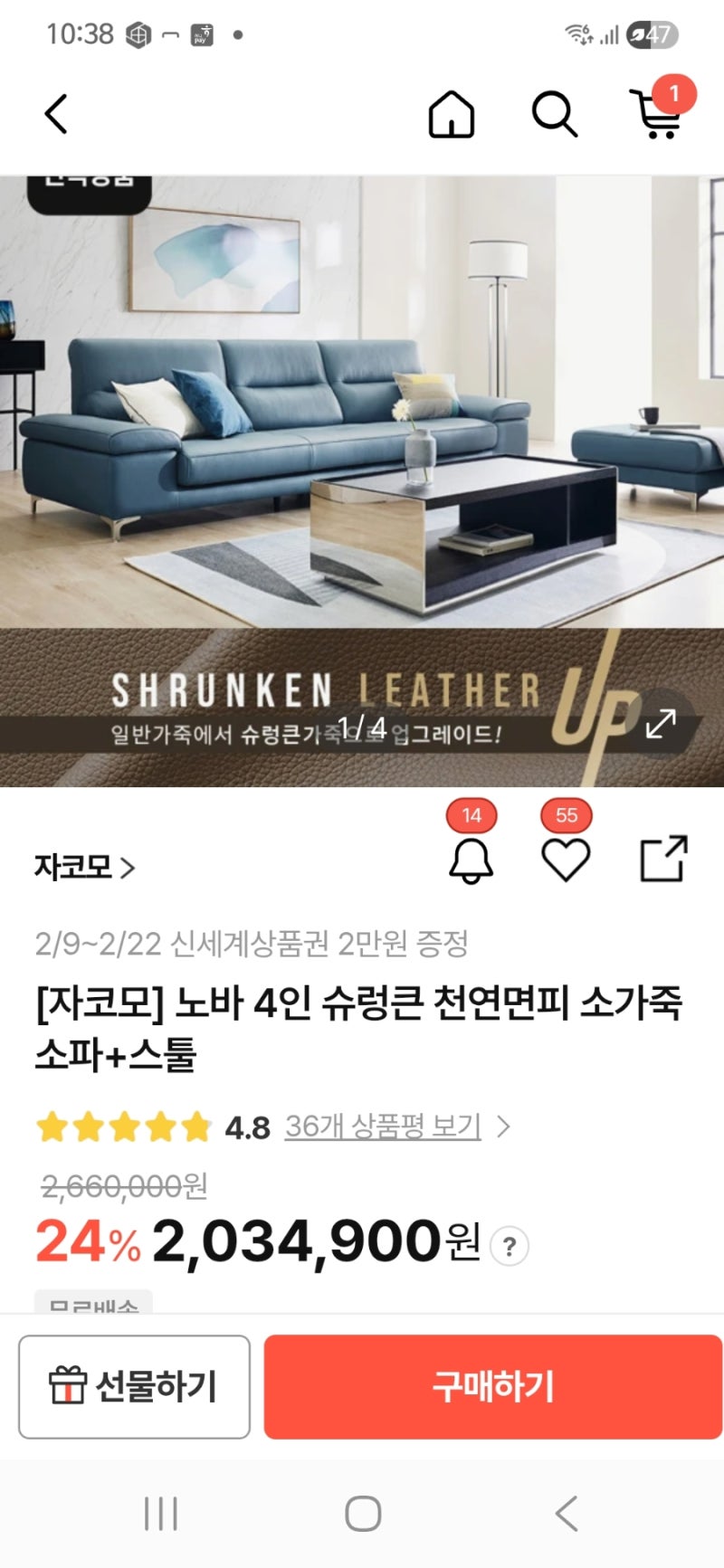 [자코모] 노바 4인 슈렁큰 천연면피 소가죽 소파+스툴 후기