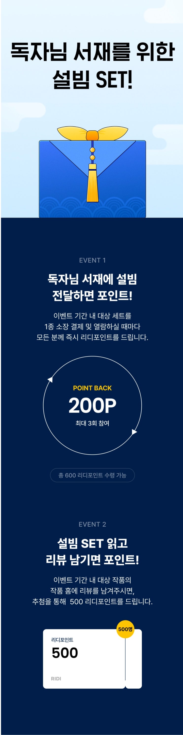  BL소설 이벤트) 리디-[~50%] 독자님 서재를 위한 설빔 SET! (2/9~2/16)
