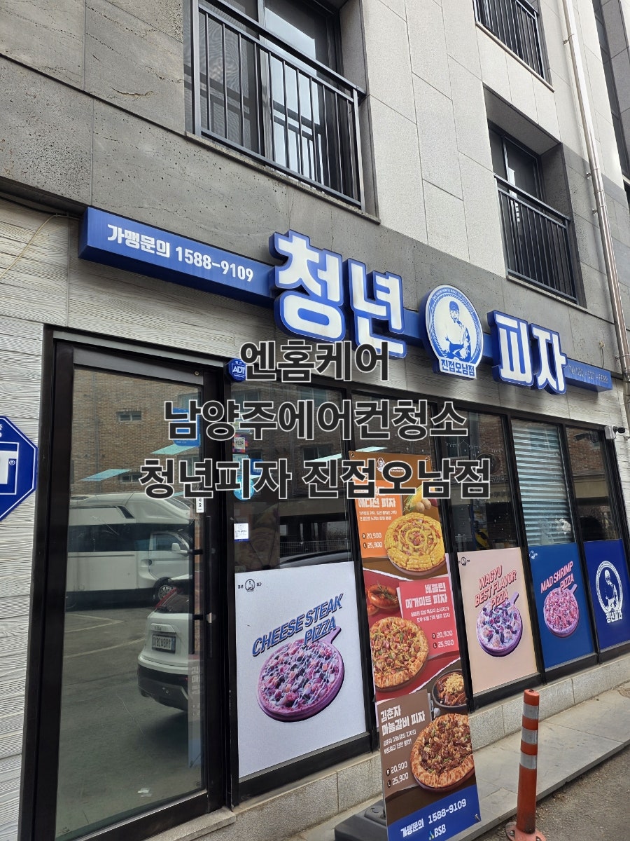 청년피자 진접오남점 사진 1
