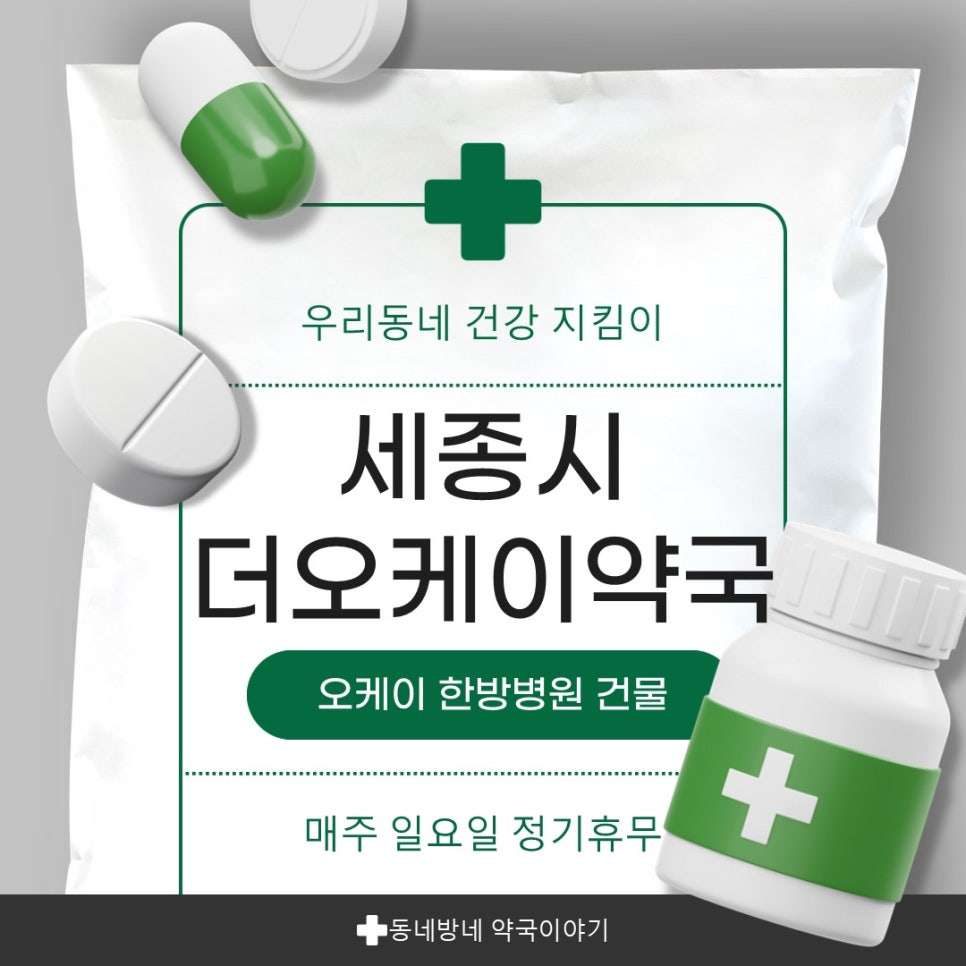 더오케이약국 사진 1