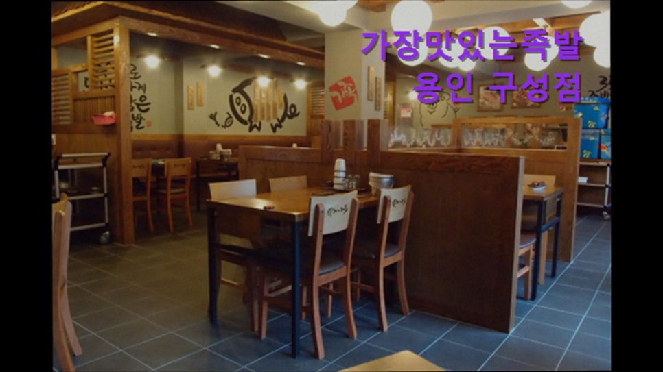 가장맛있는족발 용인구성점 사진 6