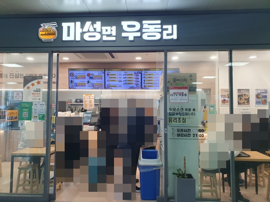 마성면우동리 광주송정역점 사진 1