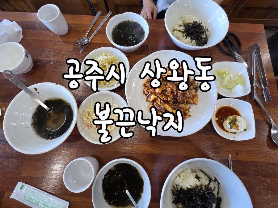 불끈낙지 공주점 사진 1
