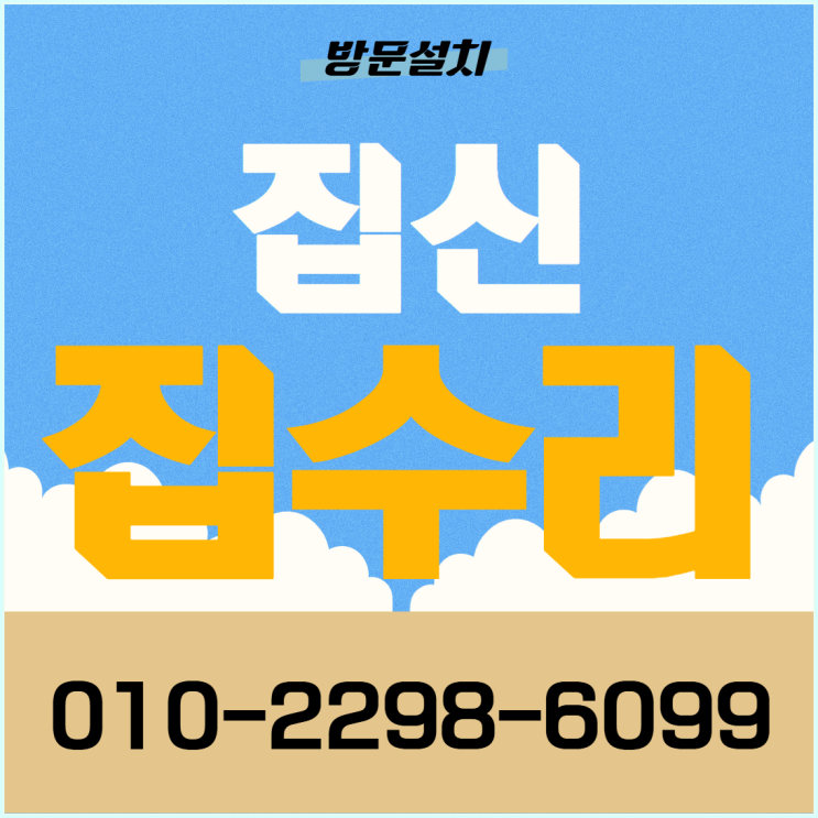  아산 사각싱크볼 교체 씽크볼 전문 비용 가격