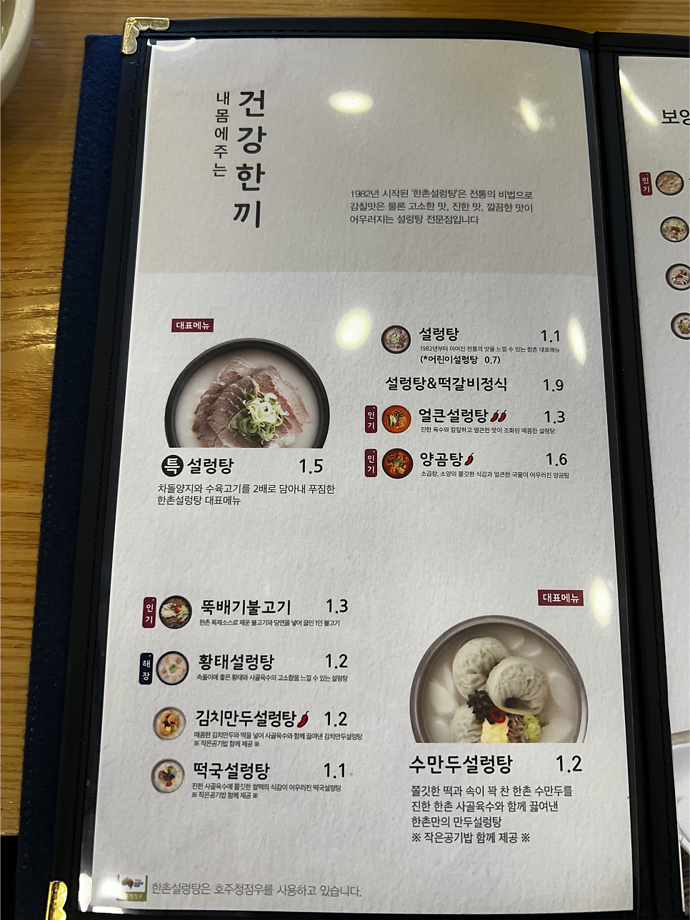 한촌설렁탕 양평용문점 사진 1