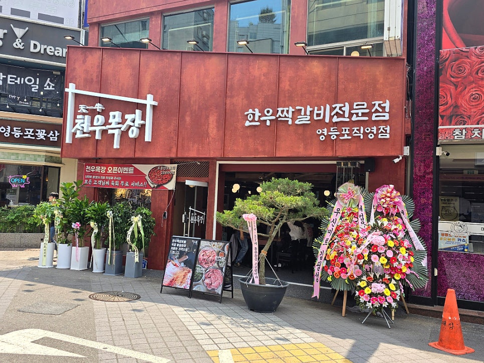 천우목장 영등포점 사진 1