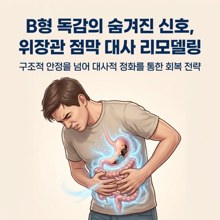  B형 독감의 숨겨진 증상: 구토와 설사를 동반한 위장관 점막 대사 리모델링