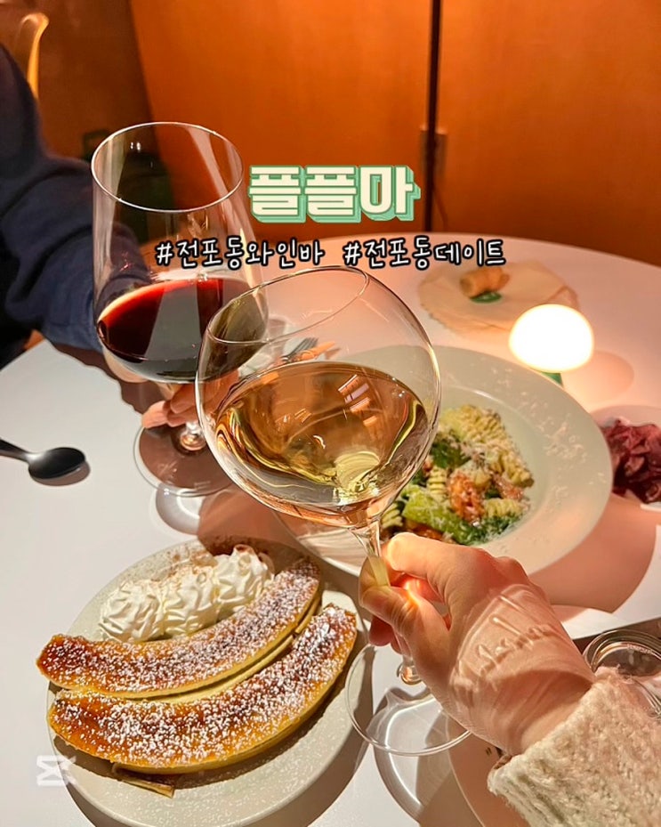  부산 전포동 와인바 플플마 분위기좋은 술집 전포데이트 후기