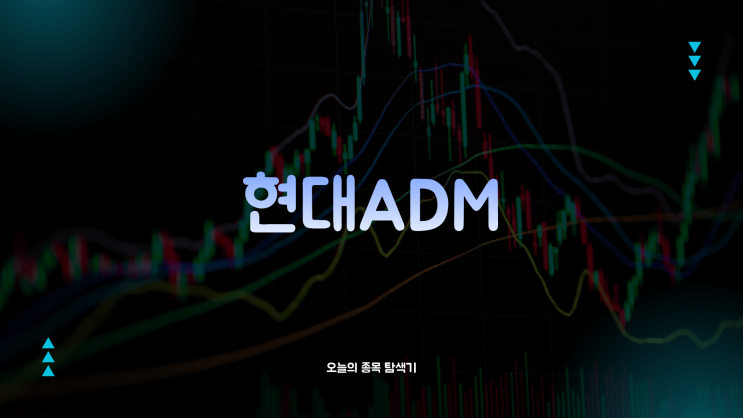 현대ADM 주가전망: 항암제 내성 새 기전 발표, 지금 사도 될까?