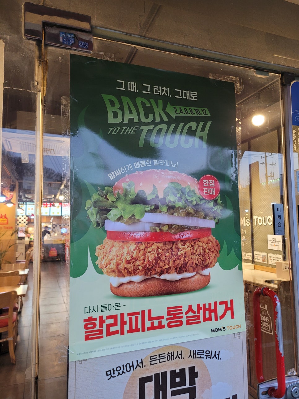 맘스터치 황금점 사진 2