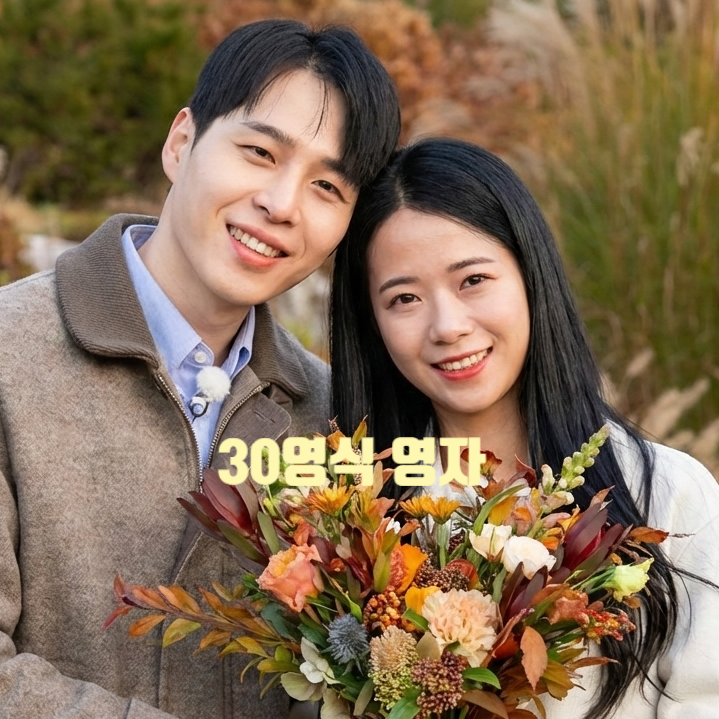  나는솔로 30기 영자 영식 최종 커플 된다! 변호사 직업 영향 컸다! 동료 지인 게시글 스포 유출