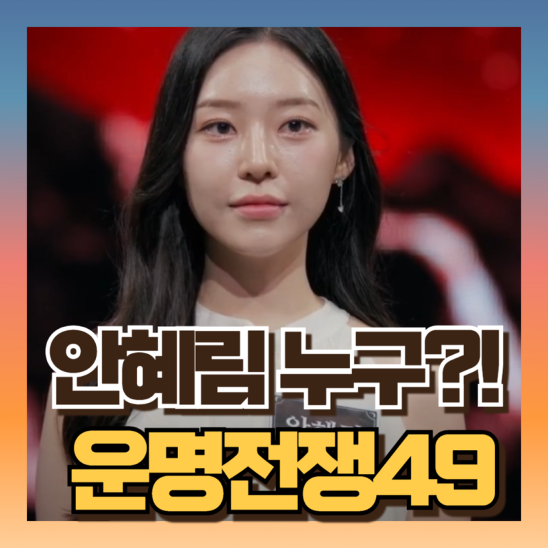 이국주 타로마스터가 맞춘 재회커플 안혜림 알고보니 미스코리아울산?!프로필/인스타 (ft운....