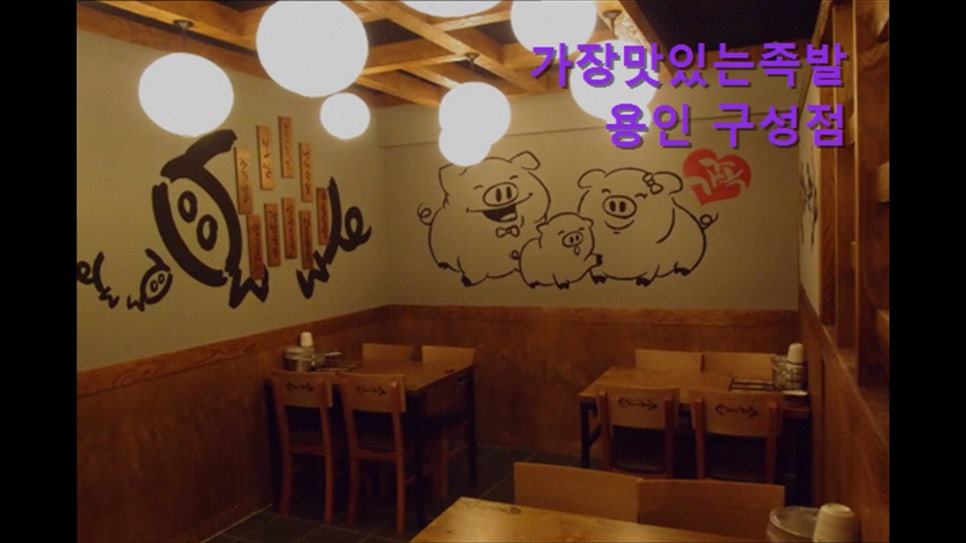 가장맛있는족발 용인구성점 사진 3