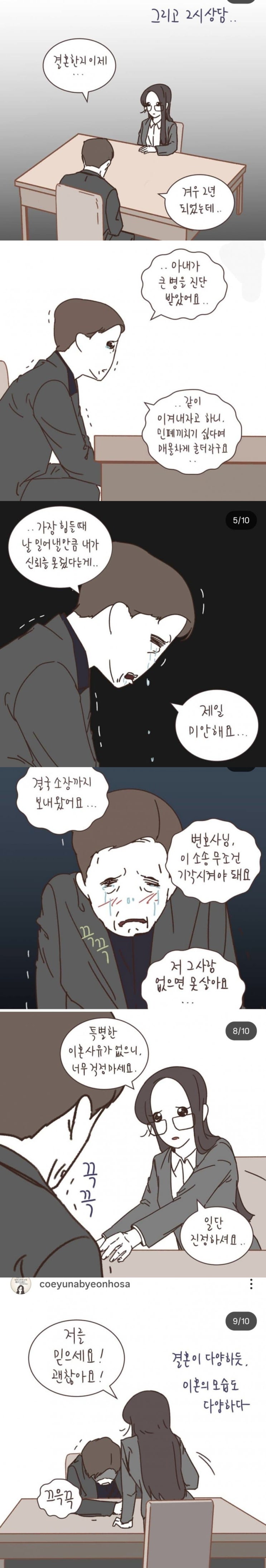  어떻게든 이혼소송 이겨야하는 남자.manhwa