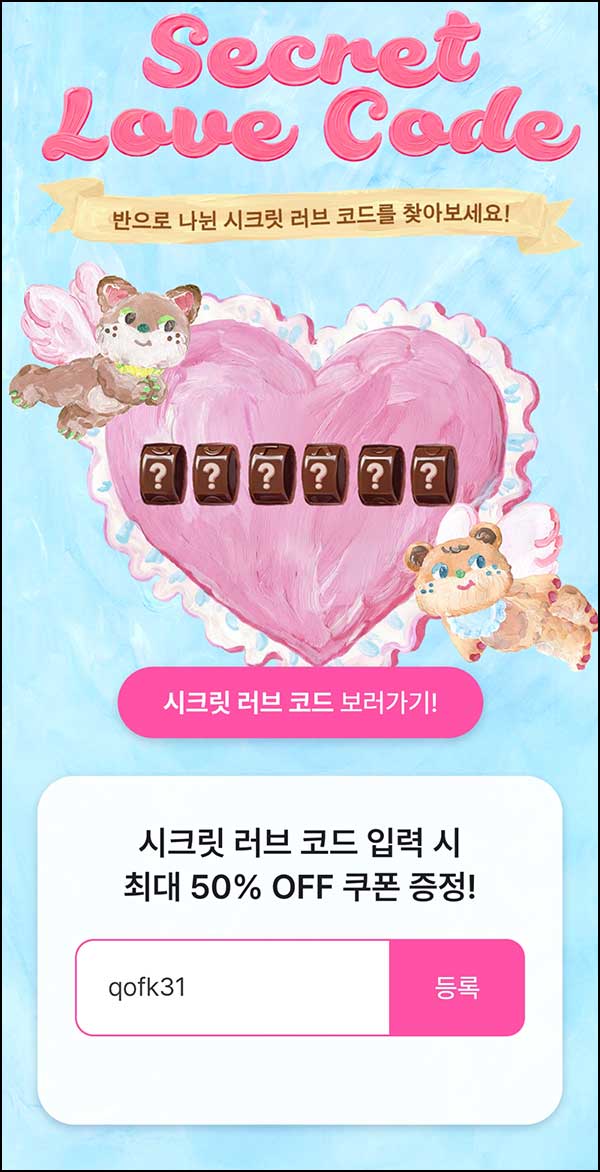  해피포인트 배스킨라빈스 쿠폰(랜덤 ~50%쿠폰)즉당_시크릿코드