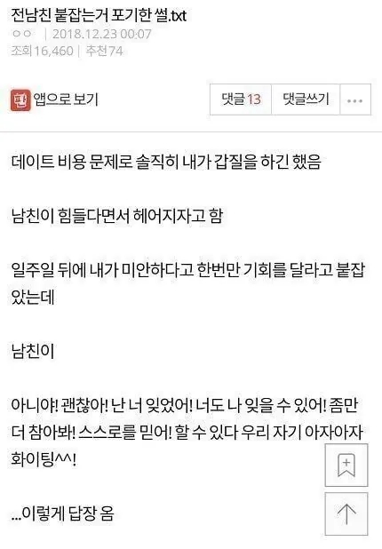  남자가 전여친에게 아주 질려버린 경우.jpg