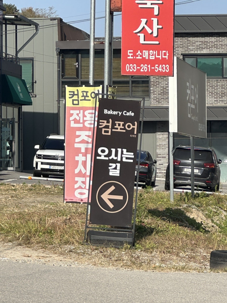 컴포어 사진 1