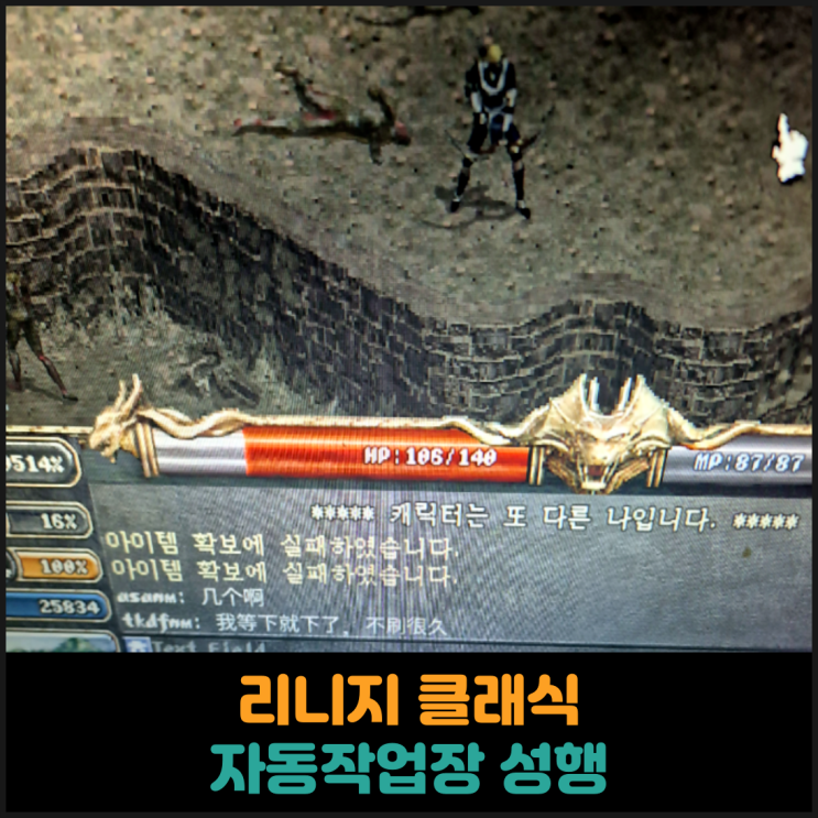  리니지 클래식, 자동작업장 성행