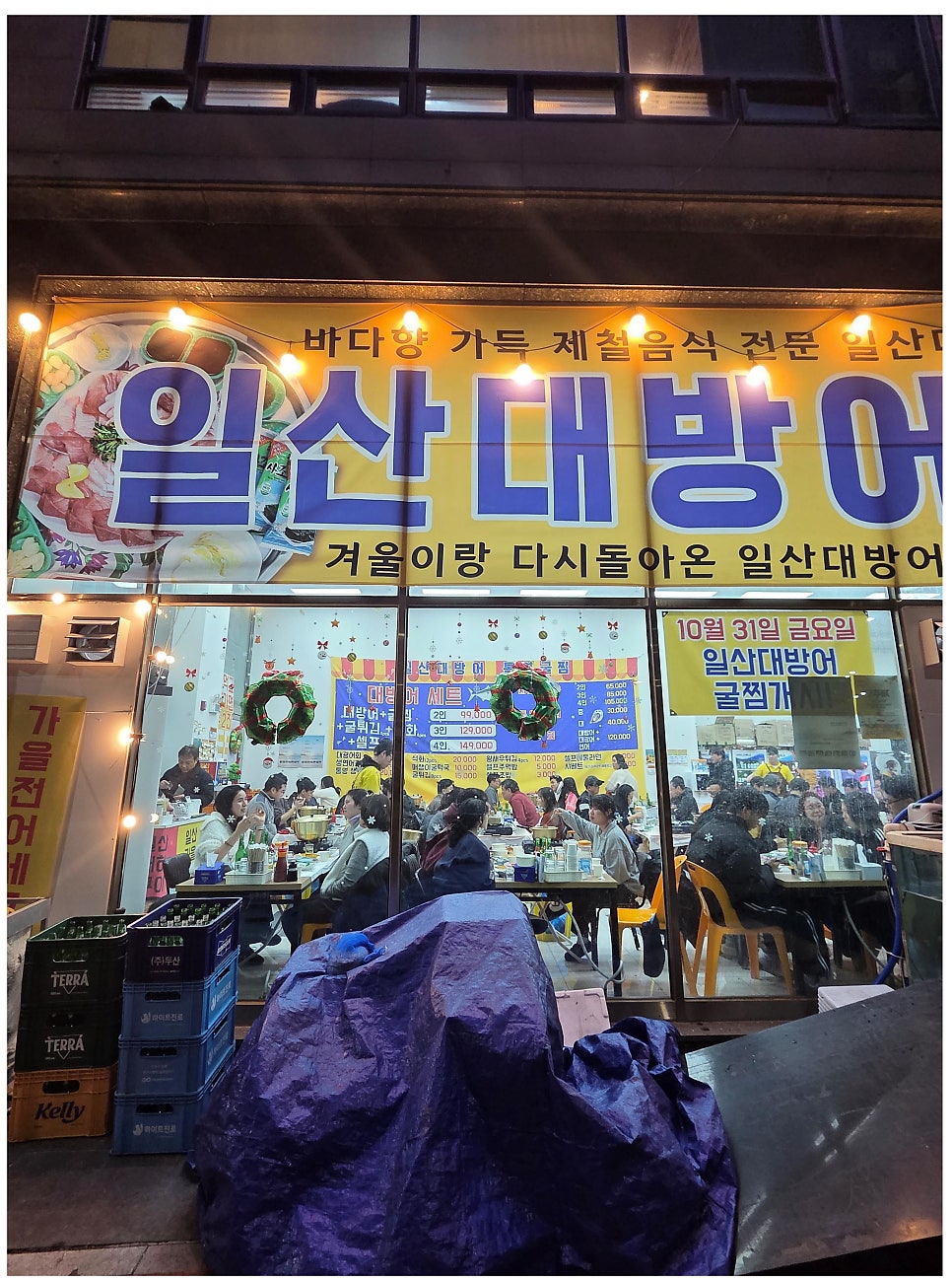 일산대방어통영굴찜 사진 2