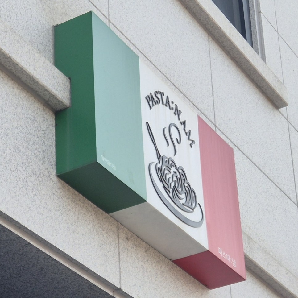 파스따남 사진 2