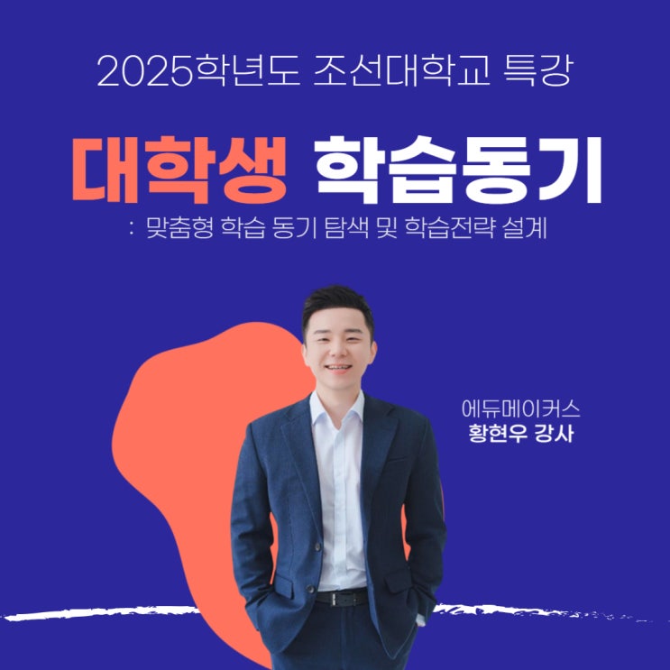  [대학생 학습동기 워크숍] 학습유형 진단 × 메타인지 동기부여｜"왜 공부가 안 될까"에 답하는 프로그램 후기