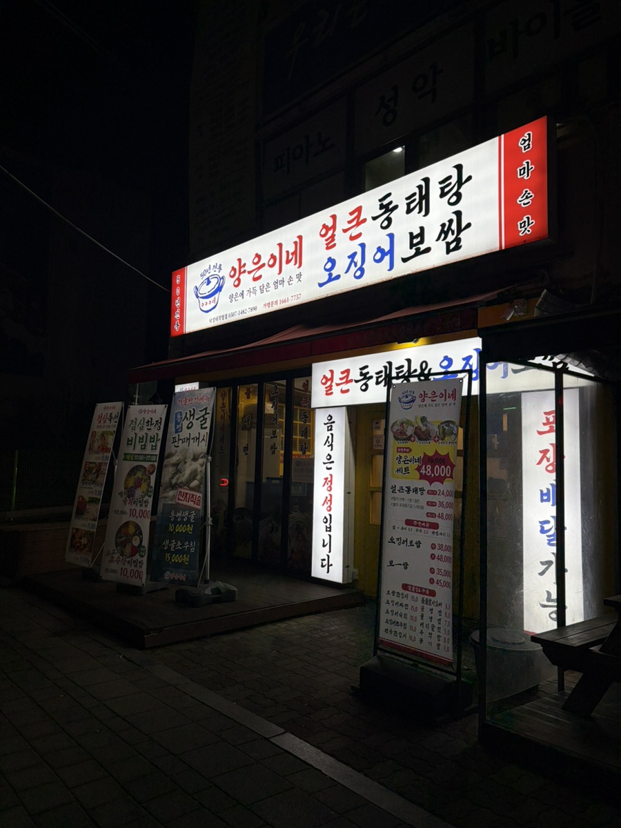 양은이네 낙성대직영점 사진 1