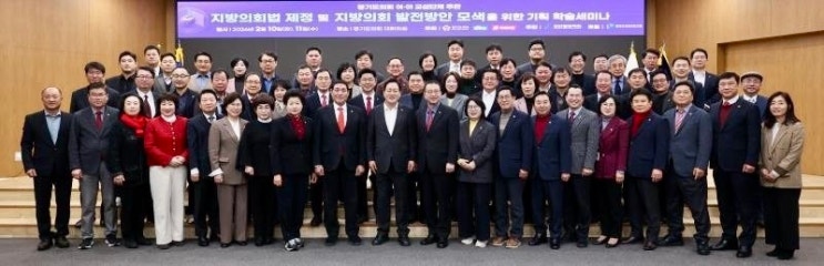  지방의회법 제정 및 지방의회 발전방안 모색을 위한 기획 학술세미나
