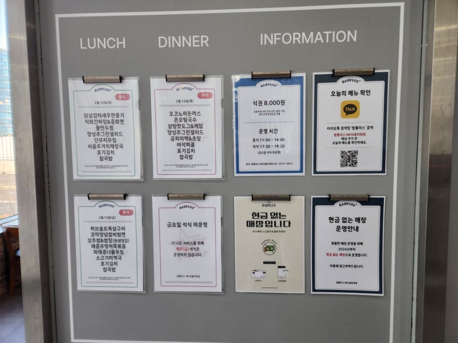 밥플러스 엔에이치서울타워점 사진 5