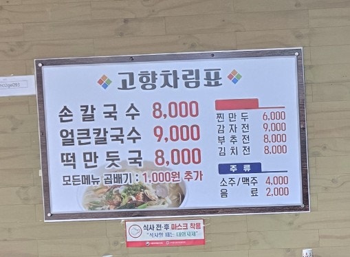 고매리고향손칼국수 사진 5