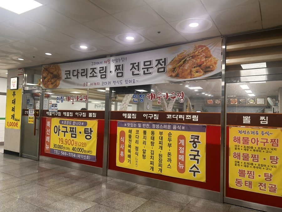 인창해물아구찜 사진 1