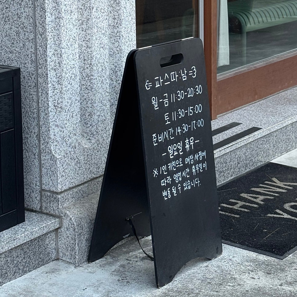 파스따남 사진 4