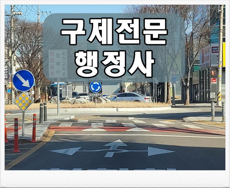  포천 음주운전 구제 행정심판 및 반성문 탄원서 중요