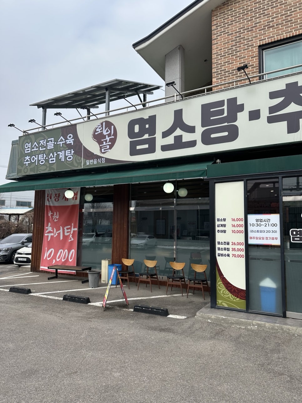 회인골 염소탕추어탕 사진 1