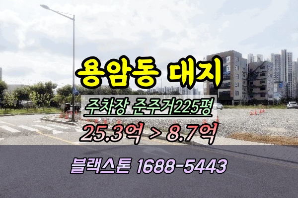  용암동대지 경매 청주 주차장 200평 2025타경51591