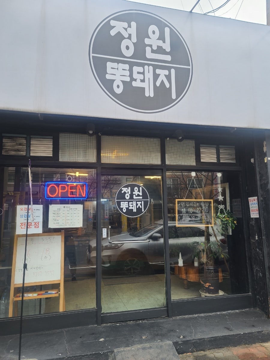 정원똥돼지 사진 2