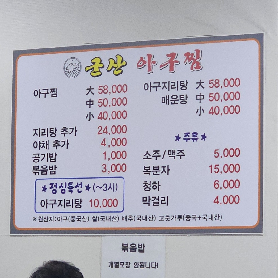 군산아구찜 사진 6