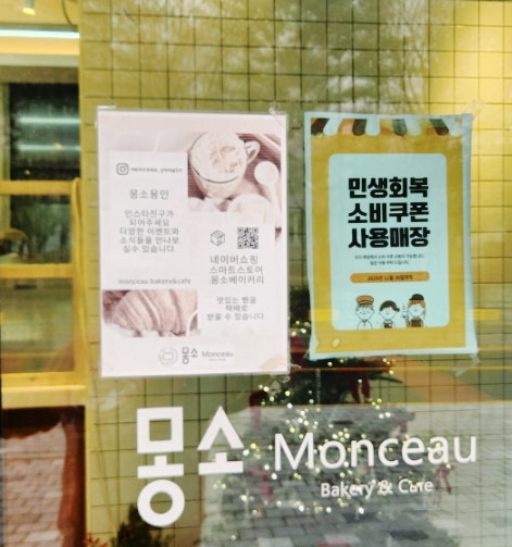 몽소 용인점 사진 6