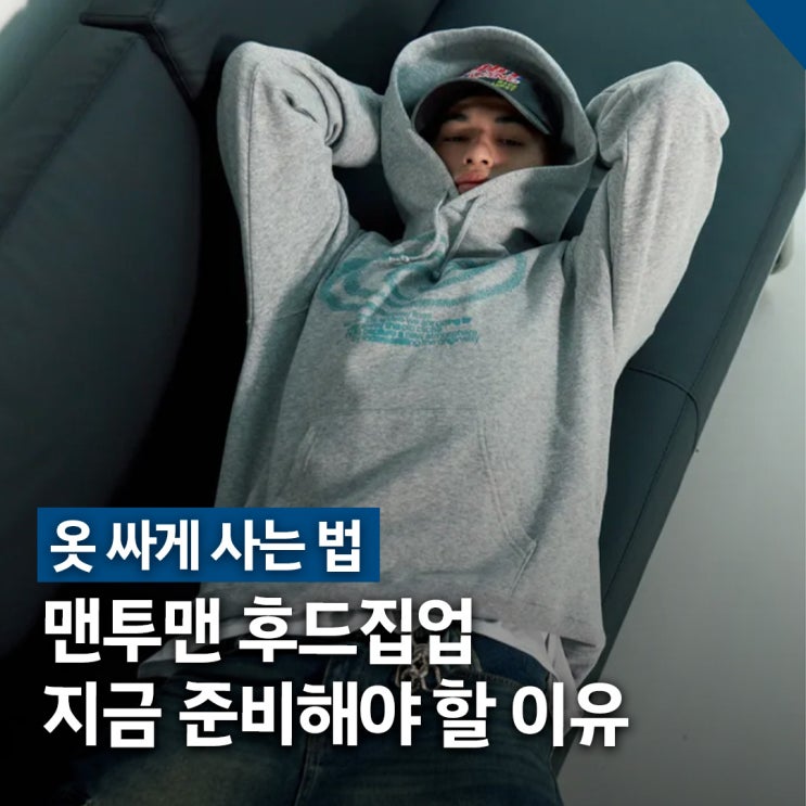  옷 싸게 사는 앱! 4910 맨투맨, 후드집업, 후드티 추천