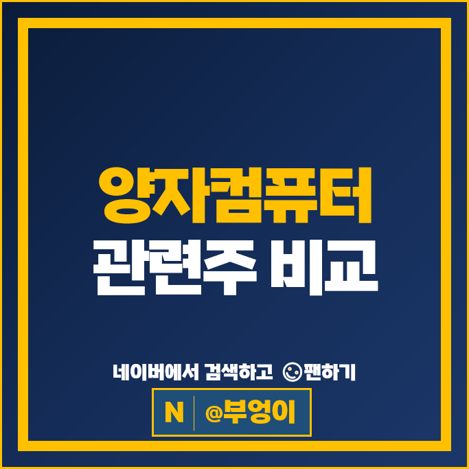 양자컴퓨터 관련주 아톤 SK텔레콤 주가 쏠리드 주식