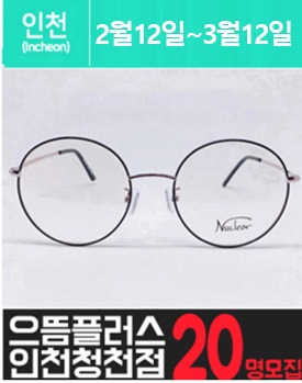 청.천.동에 위치한 고가안경 체험을 소개해주세요.