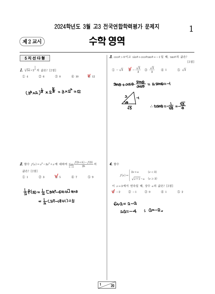  [문풀]2024년 3월 고3모의고사(3월28일시행)
