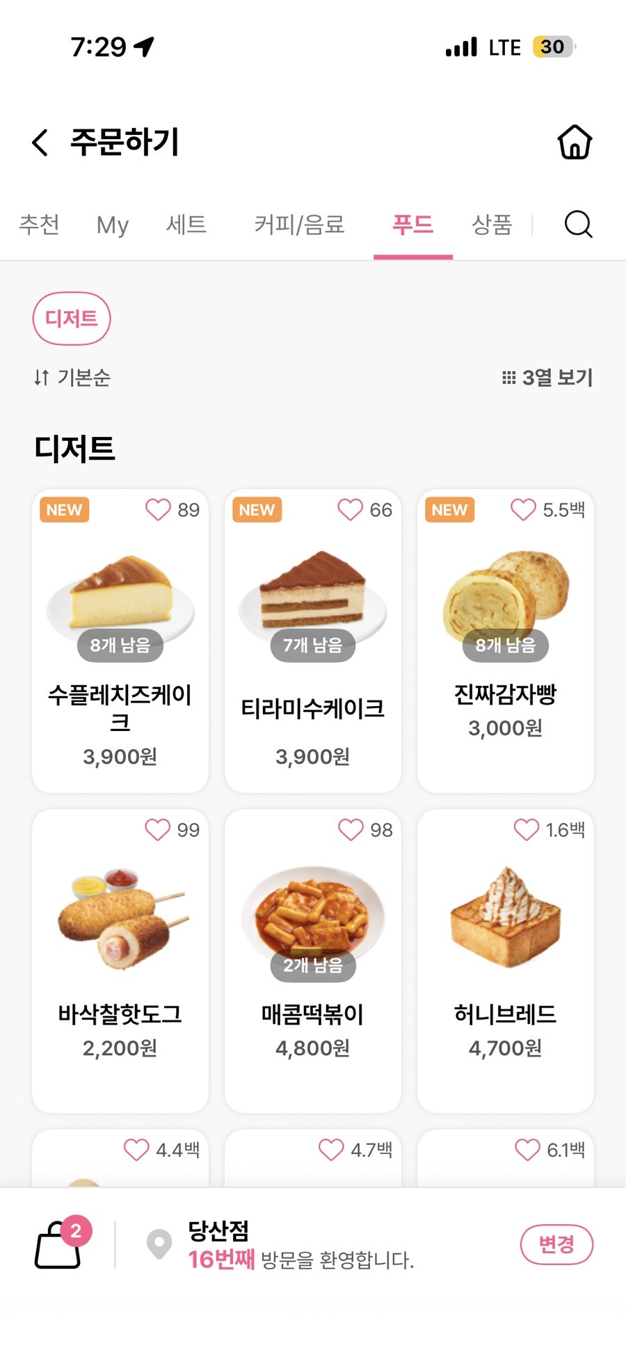 바나프레소 당산점 사진 3