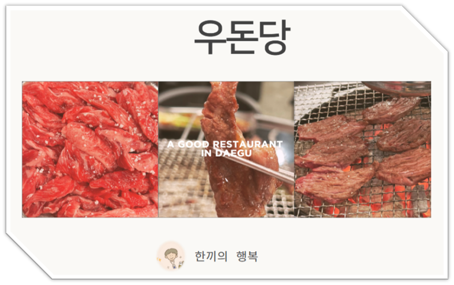 우돈당 사진 1