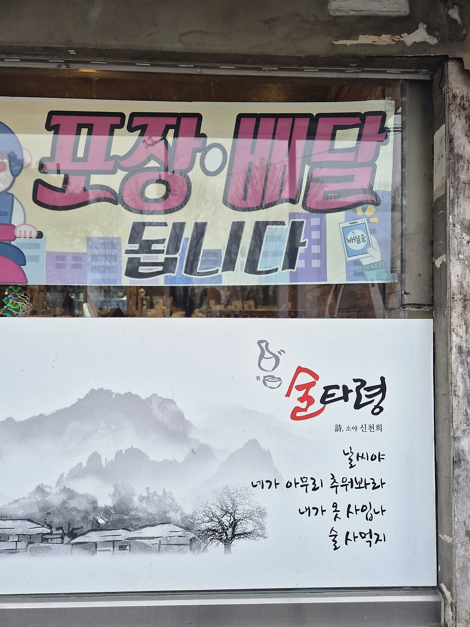 술타령 사진 4