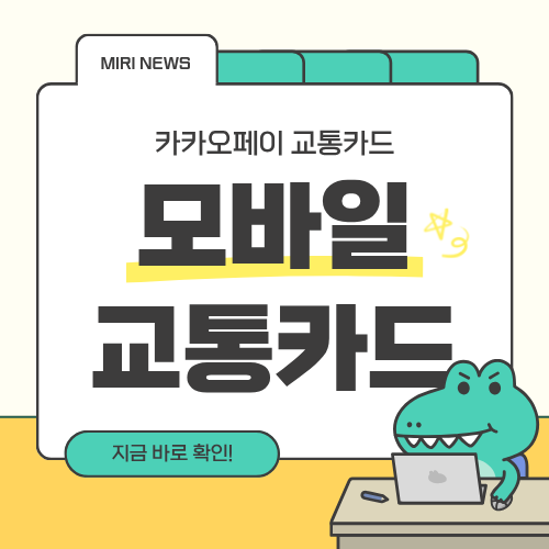카카오페이 교통카드 모바일 K패스 발급방법